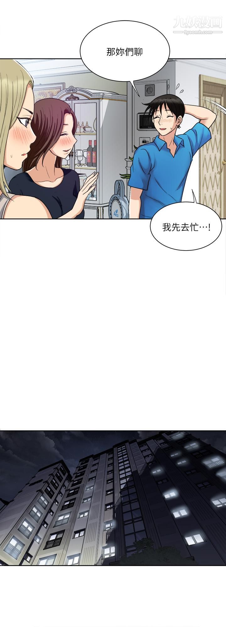 一次就好第3话-朋友的老公，快进来吧