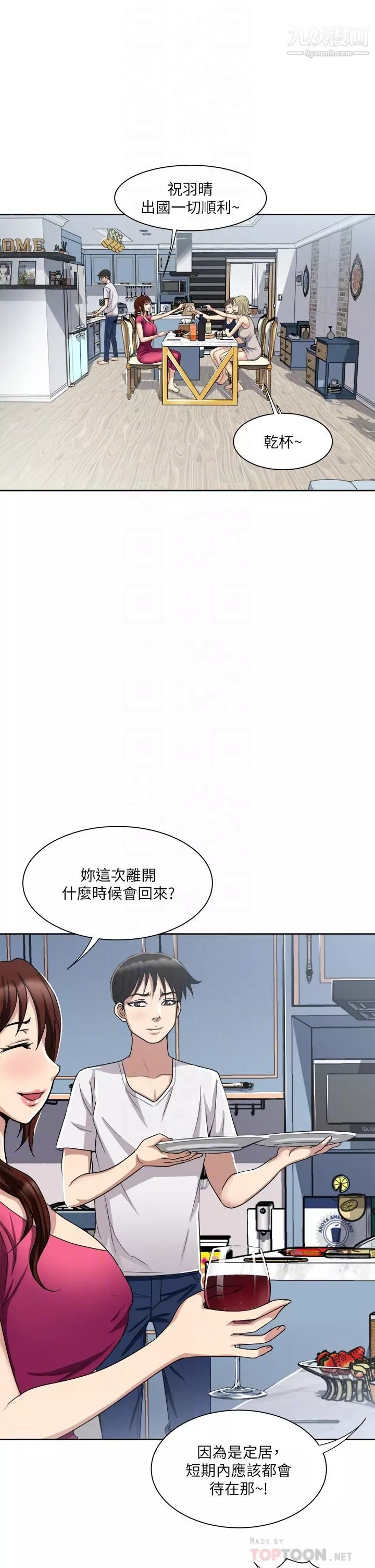 一次就好第3話-朋友的老公，快進來吧