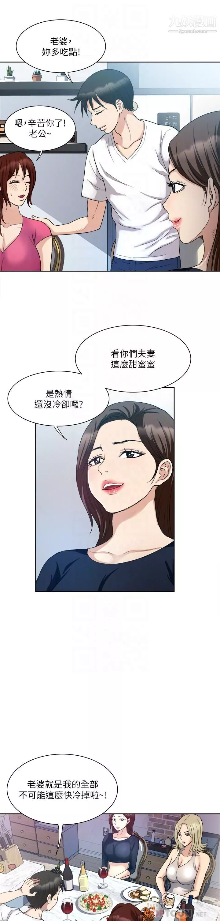一次就好第3話-朋友的老公，快進來吧