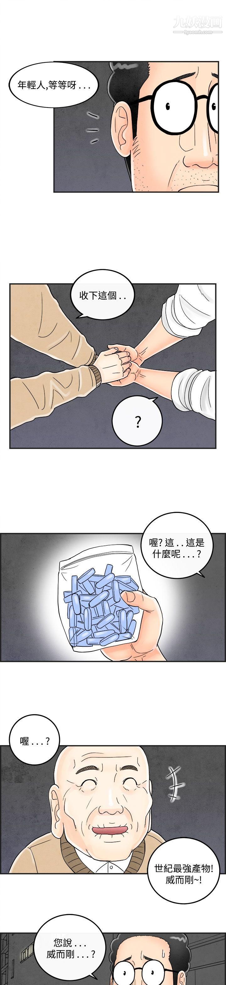 离婚报告书第35话-专偷女人心的超能老公