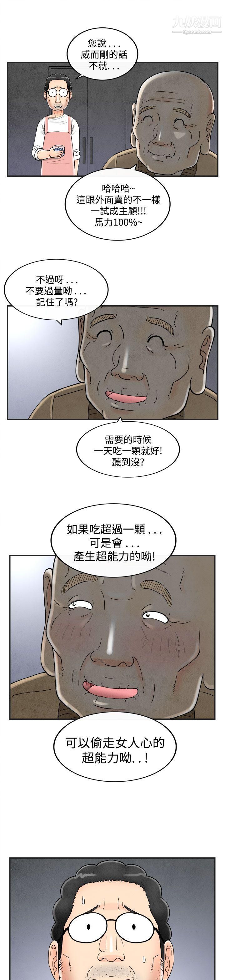 離婚報告書第35話-專偷女人心的超能老公