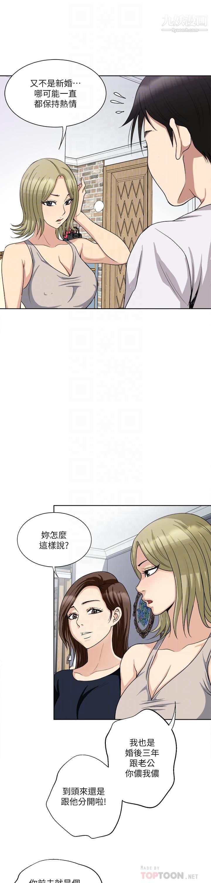 一次就好第3話-朋友的老公，快進來吧