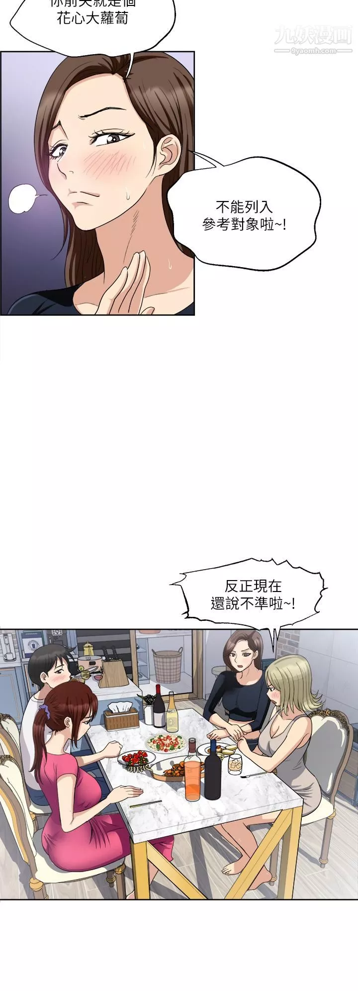 一次就好第3話-朋友的老公，快進來吧