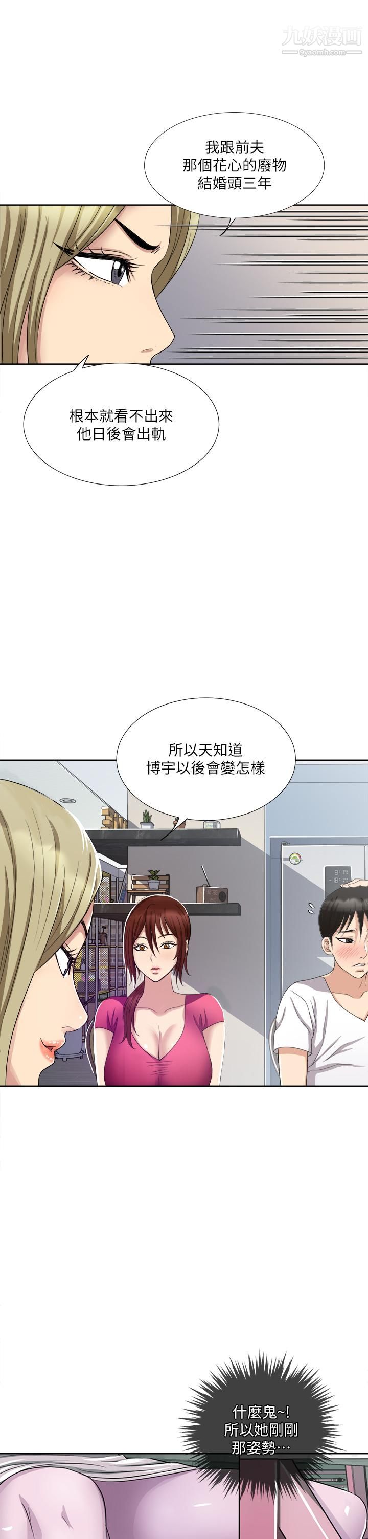 一次就好第3話-朋友的老公，快進來吧