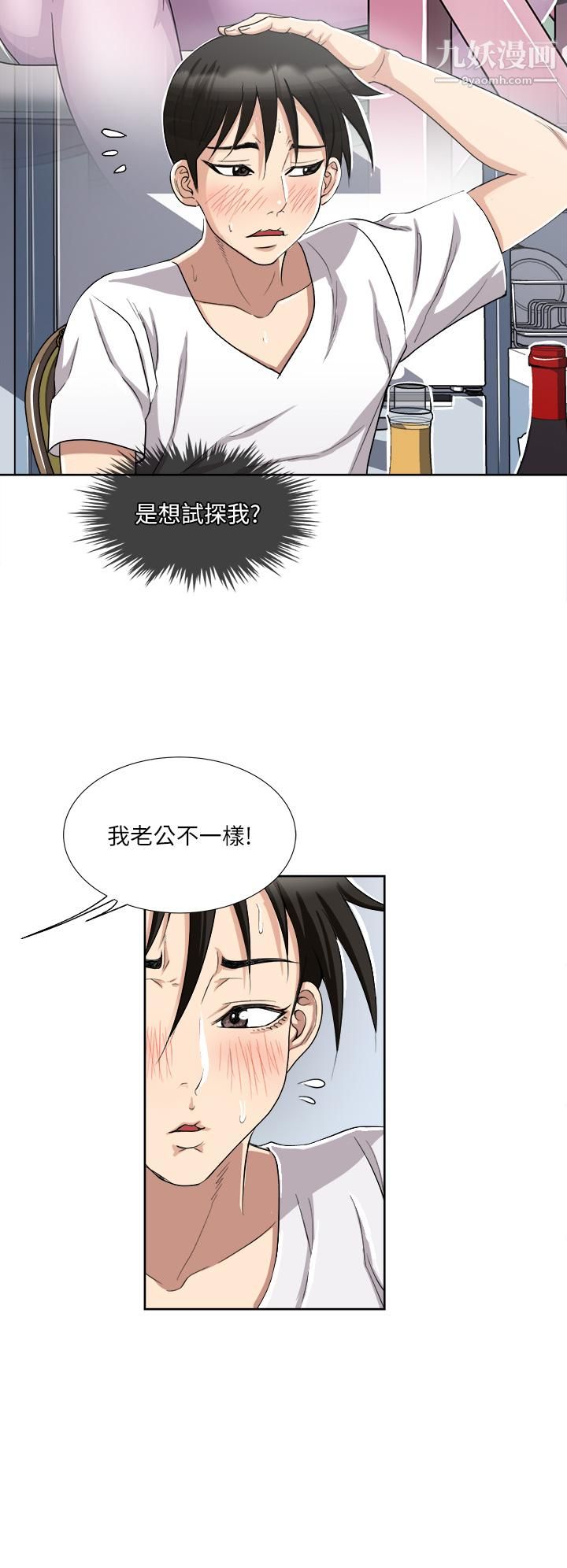 一次就好第3話-朋友的老公，快進來吧
