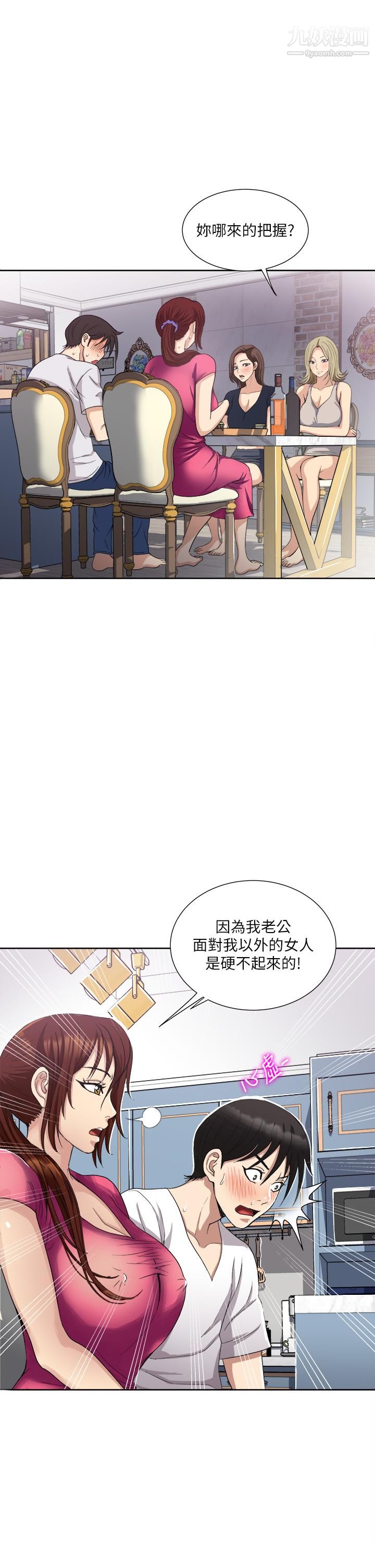 一次就好第3話-朋友的老公，快進來吧