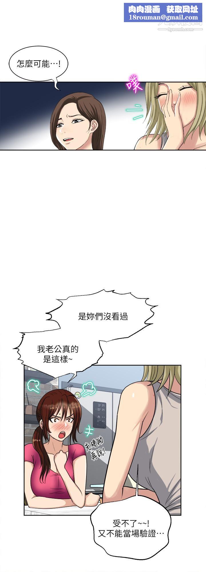 一次就好第3話-朋友的老公，快進來吧