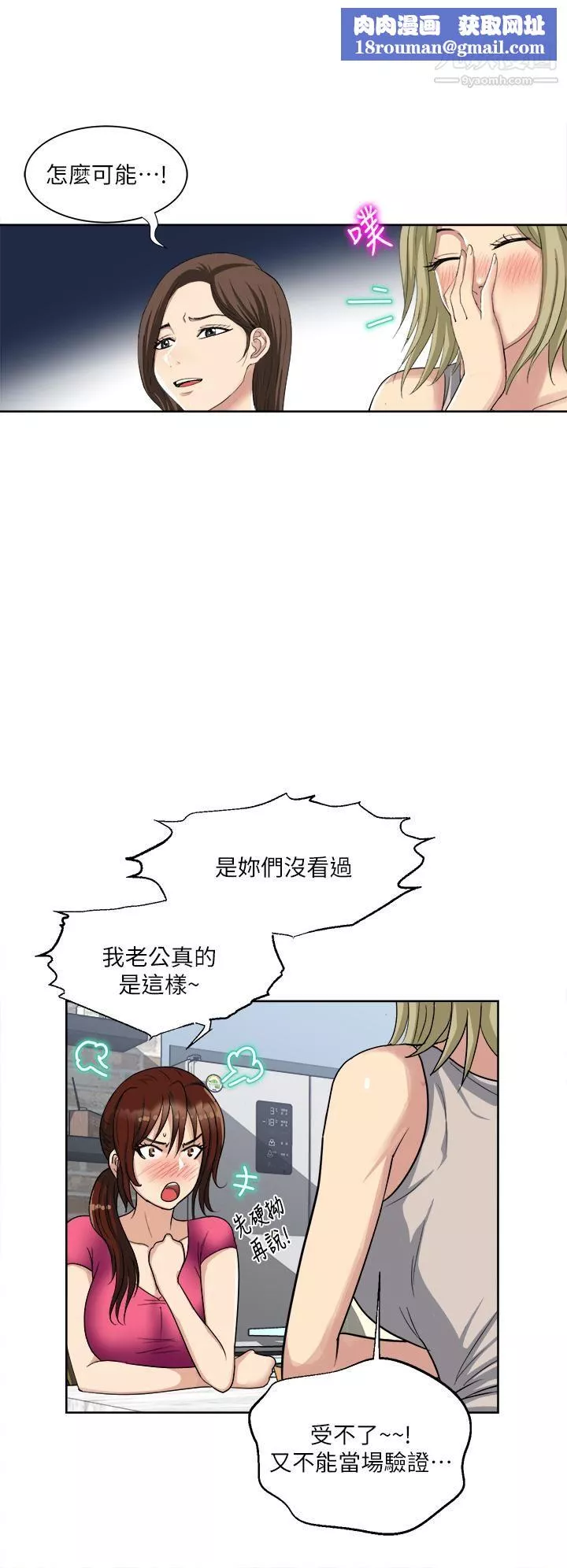 一次就好第3話-朋友的老公，快進來吧