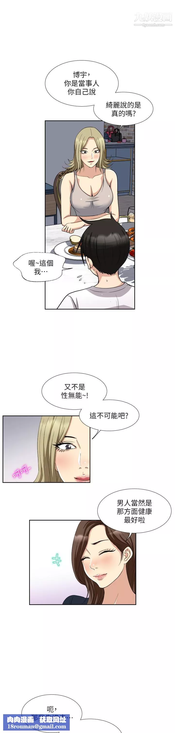 一次就好第3話-朋友的老公，快進來吧