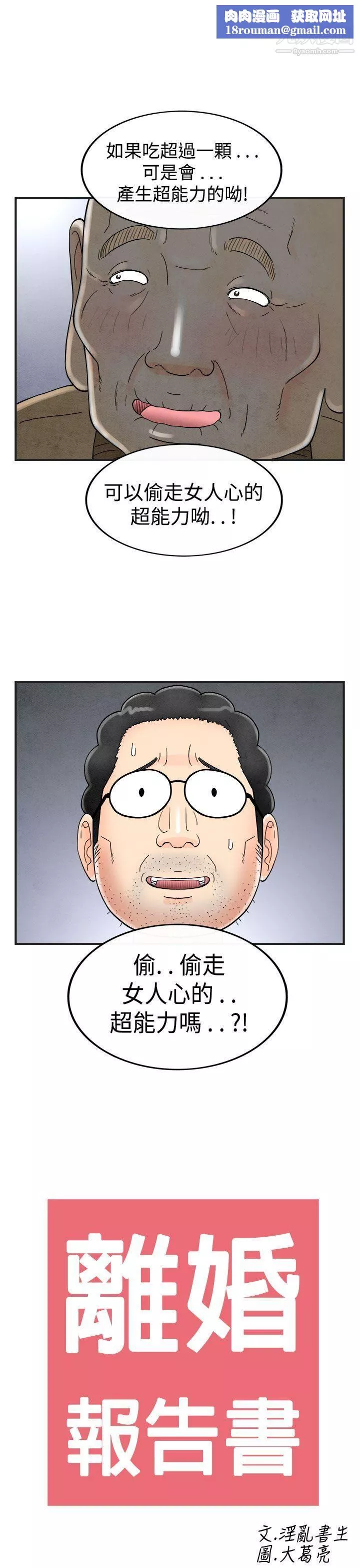 離婚報告書第36話-專偷女人心的超能老公