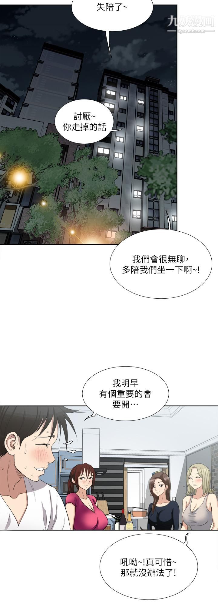 一次就好第3話-朋友的老公，快進來吧