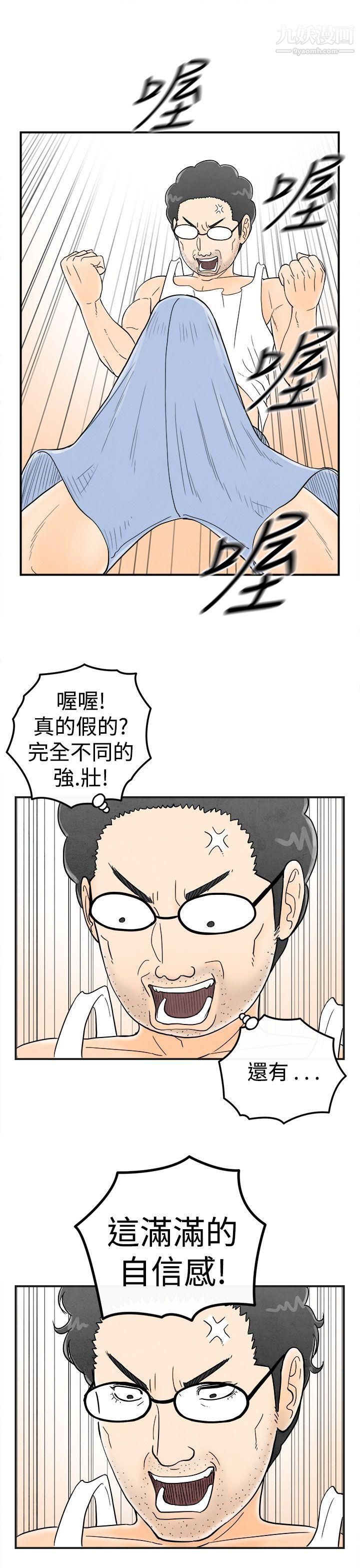 離婚報告書第36話-專偷女人心的超能老公