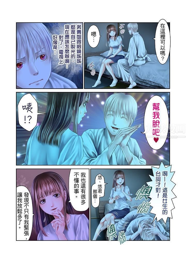 生育契约~闭锁的白蛇之馆~第26话