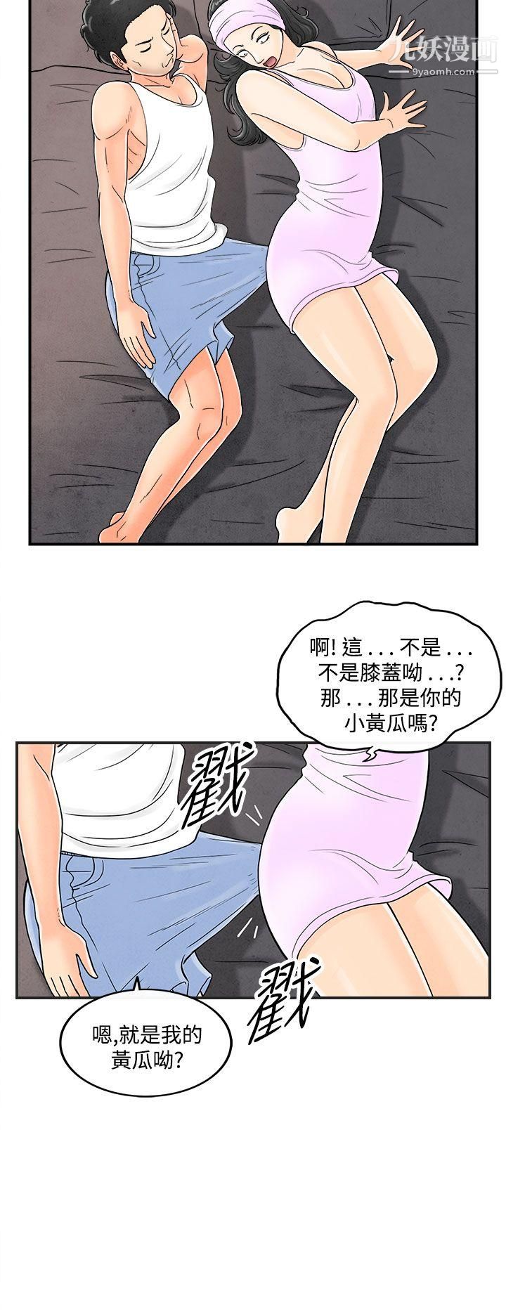 离婚报告书第36话-专偷女人心的超能老公