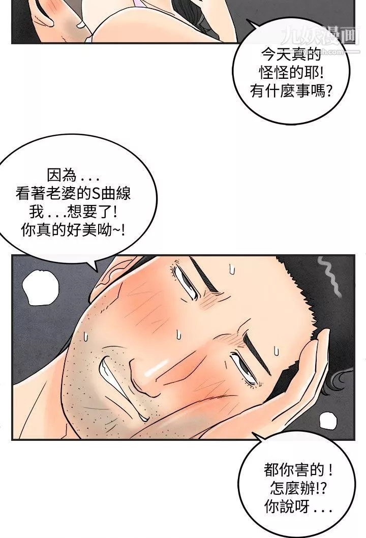 離婚報告書第36話-專偷女人心的超能老公