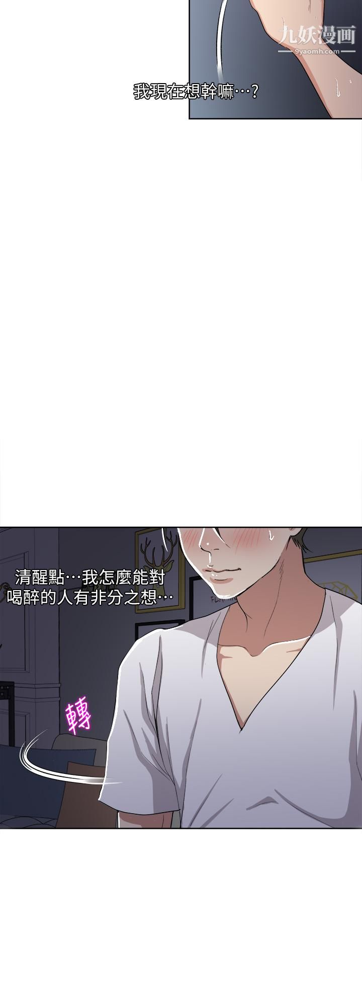一次就好第3話-朋友的老公，快進來吧