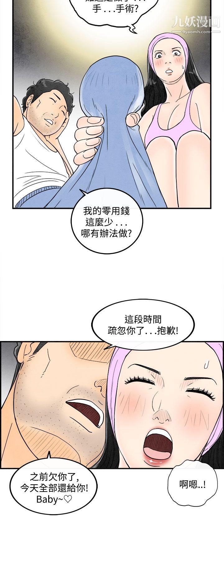 離婚報告書第36話-專偷女人心的超能老公