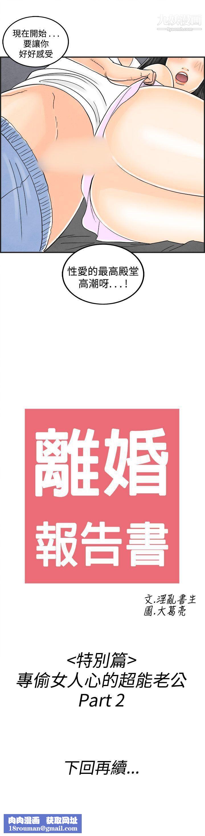 離婚報告書第36話-專偷女人心的超能老公