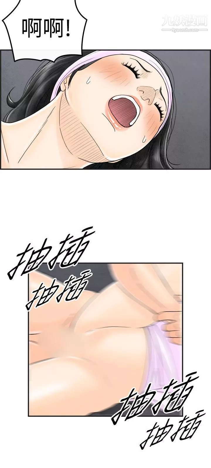 離婚報告書第37話-專偷女人心的超能老公