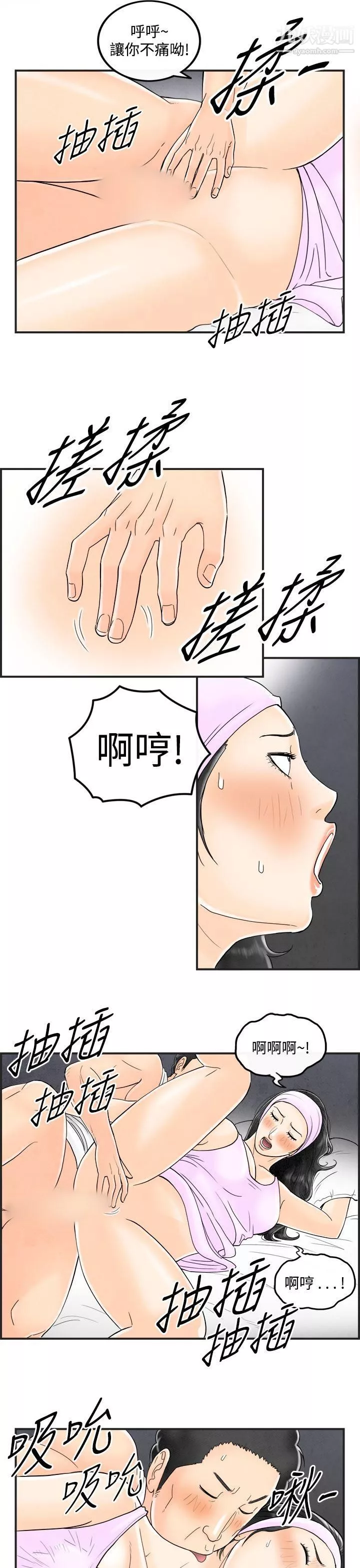 離婚報告書第37話-專偷女人心的超能老公