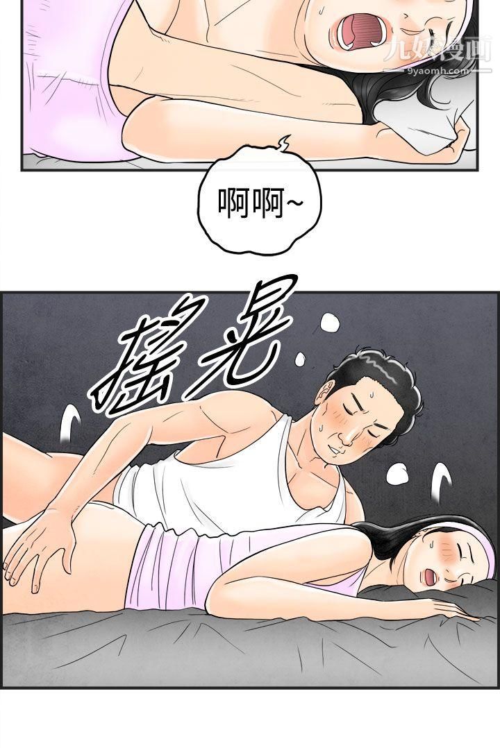 离婚报告书第37话-专偷女人心的超能老公