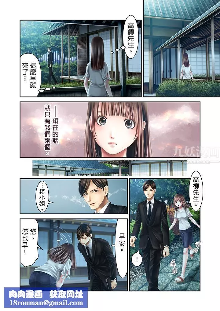 生育契約~閉鎖的白蛇之館~第27話