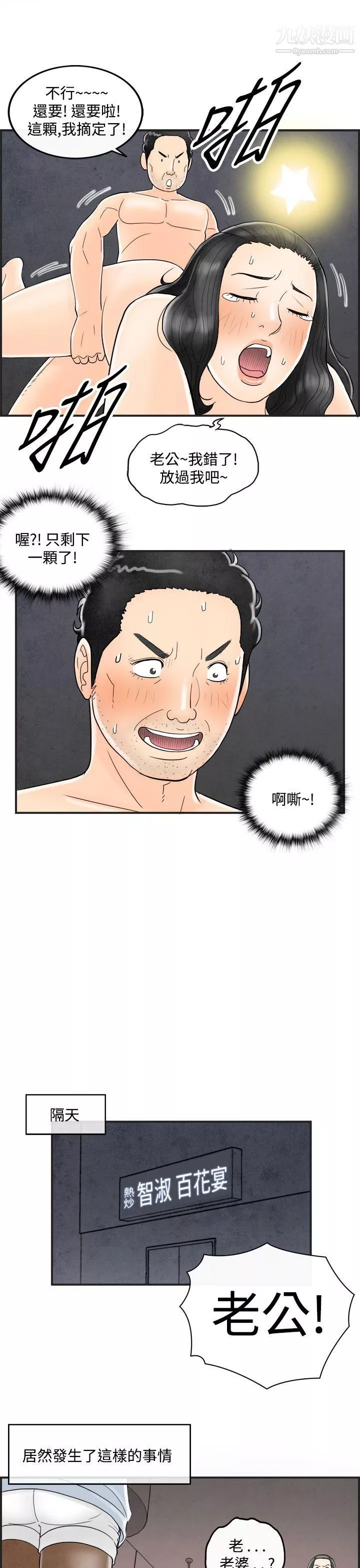 離婚報告書第37話-專偷女人心的超能老公