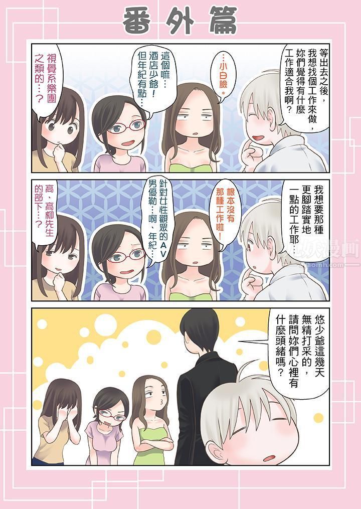 生育契约~闭锁的白蛇之馆~第27话