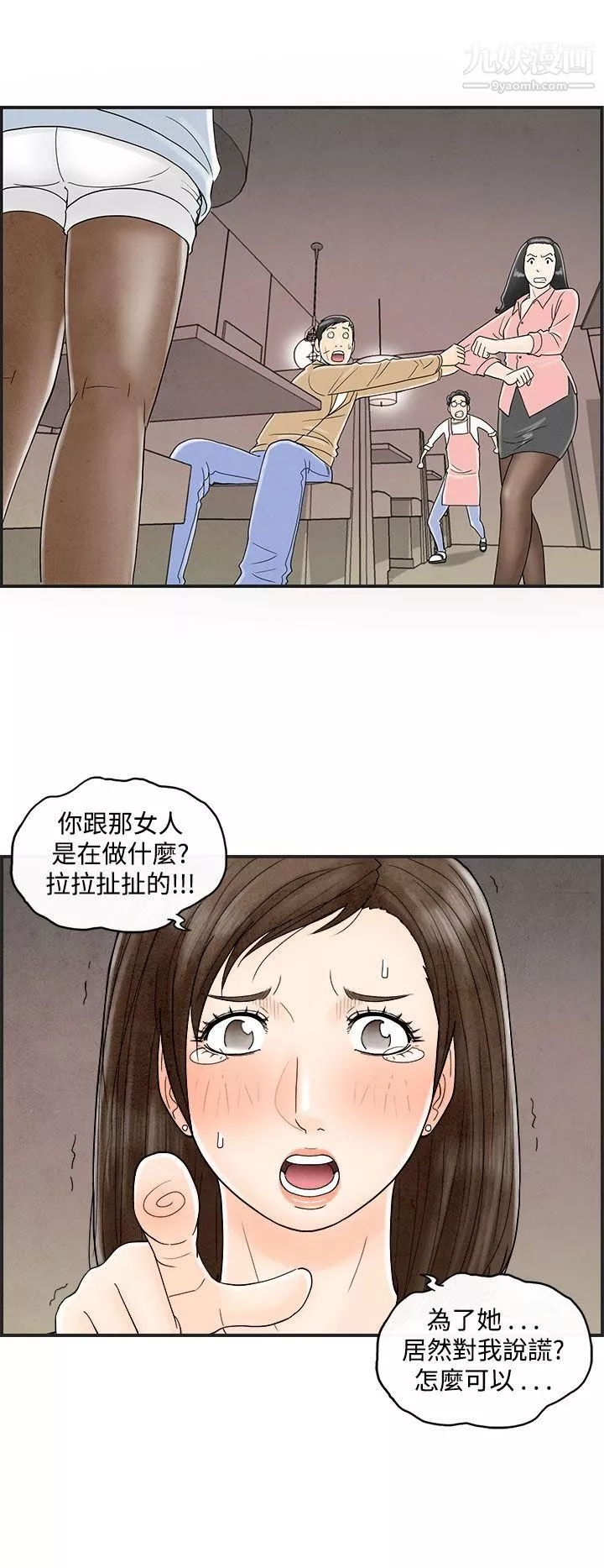 離婚報告書第38話-專偷女人心的超能老公
