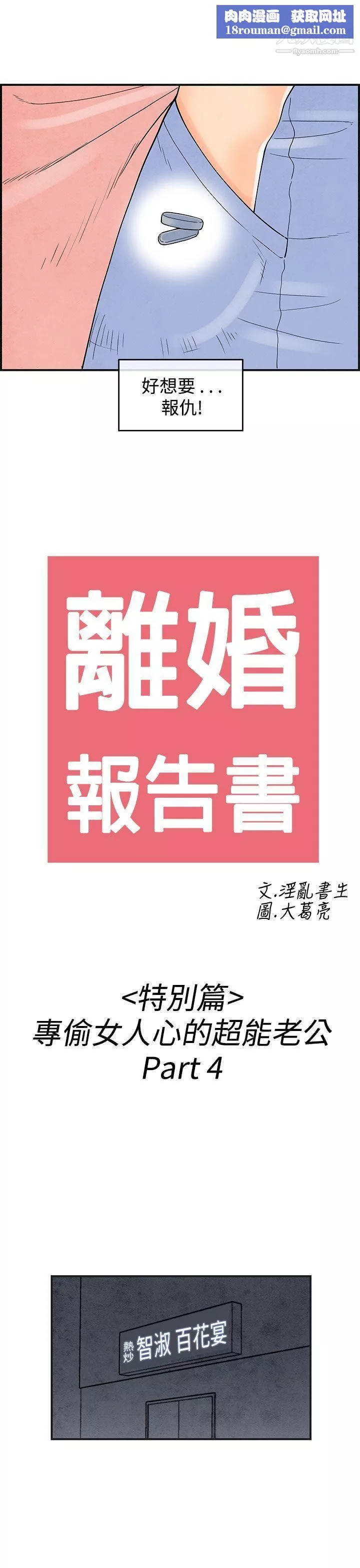 離婚報告書第38話-專偷女人心的超能老公
