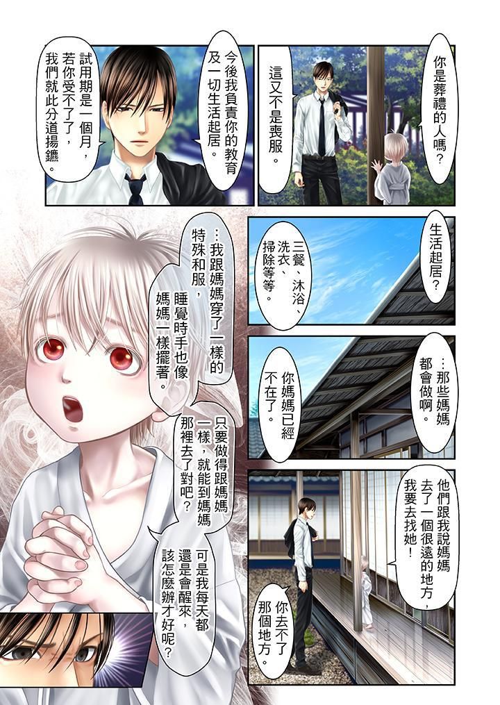 生育契约~闭锁的白蛇之馆~第28话