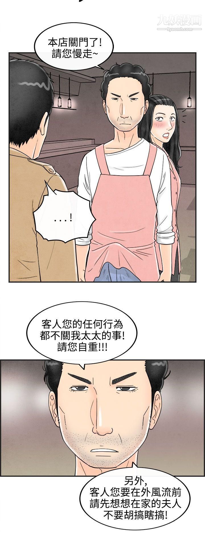離婚報告書第38話-專偷女人心的超能老公