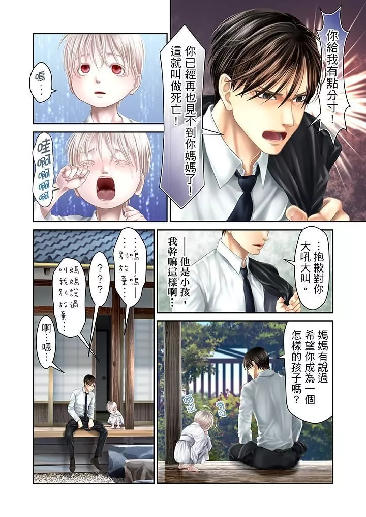 生育契約~閉鎖的白蛇之館~第28話