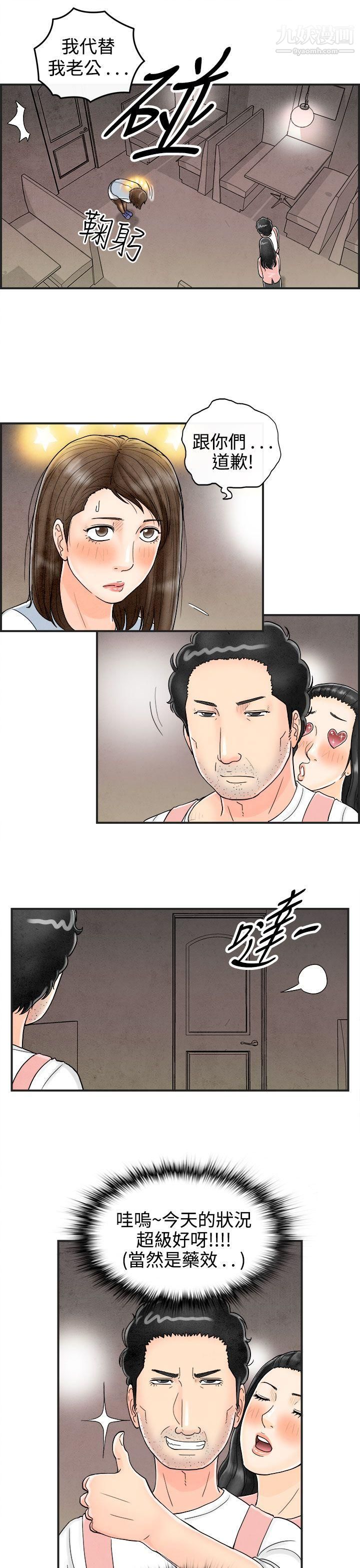 离婚报告书第38话-专偷女人心的超能老公
