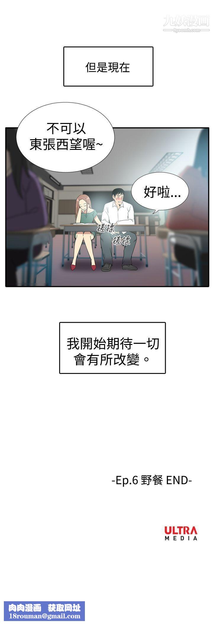 哪裡壞壞ep.6-野餐5