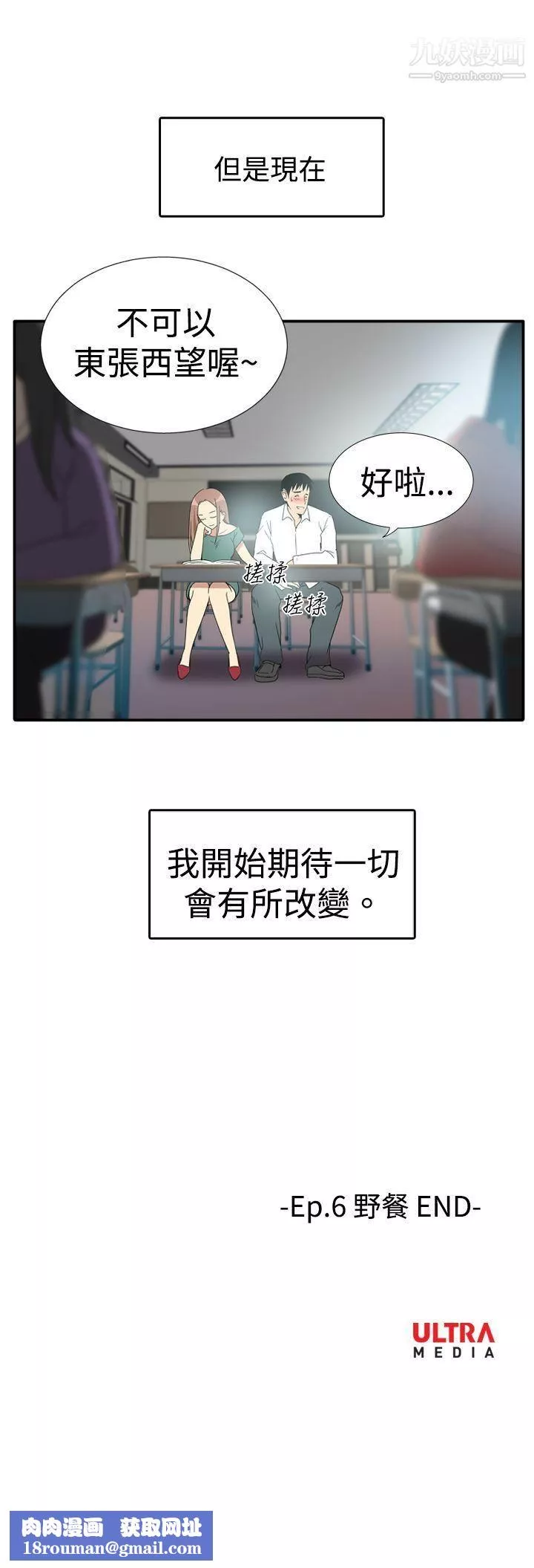 哪裡壞壞ep.6-野餐5