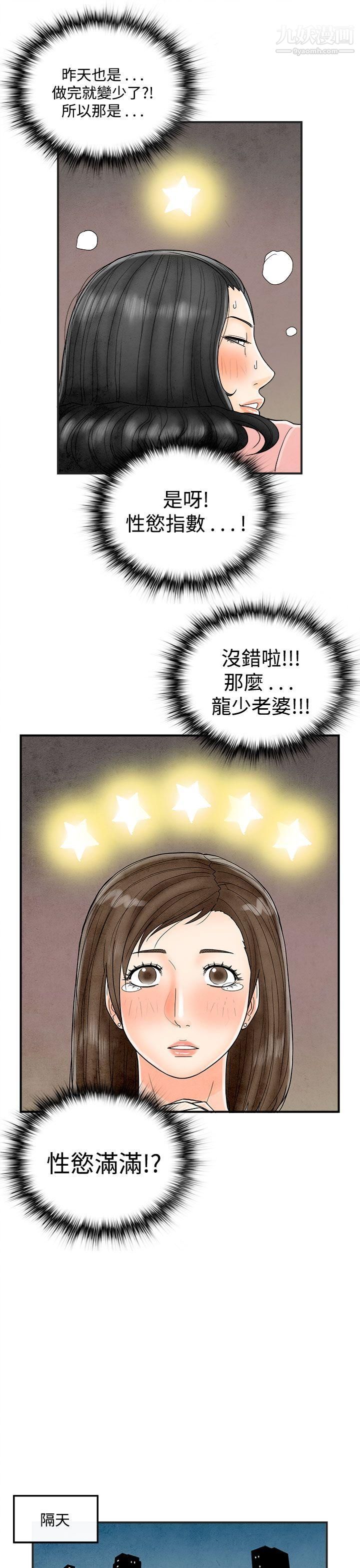 离婚报告书第38话-专偷女人心的超能老公