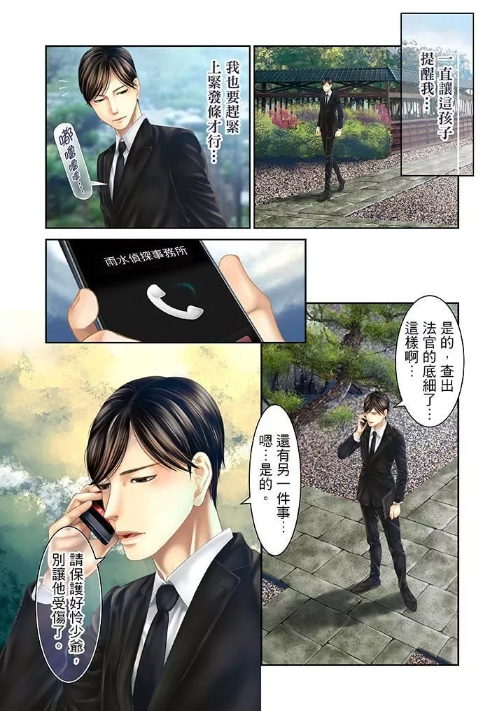 生育契約~閉鎖的白蛇之館~第28話