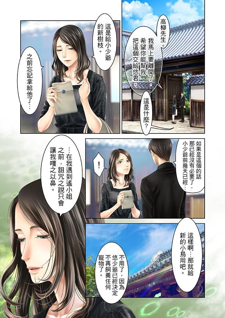 生育契约~闭锁的白蛇之馆~第29话