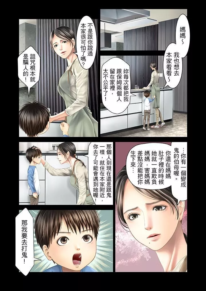 生育契約~閉鎖的白蛇之館~第29話