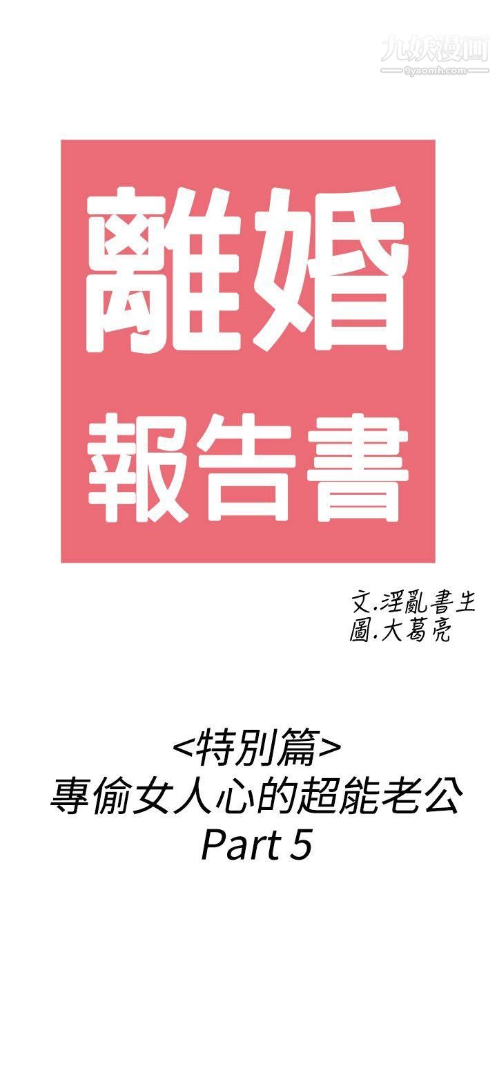 离婚报告书第39话-专偷女人心的超能老公