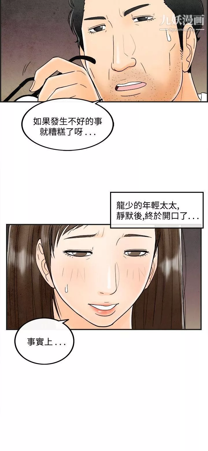 離婚報告書第39話-專偷女人心的超能老公