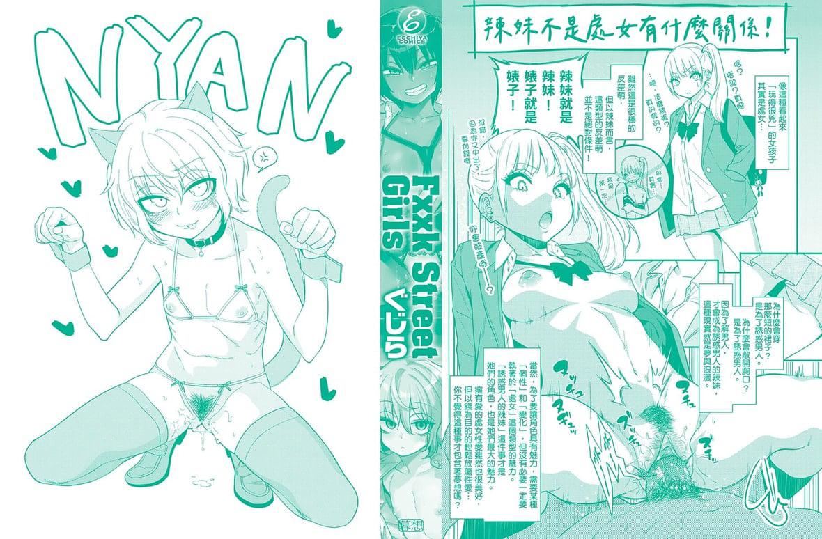 [ぐじら]FxxkStreetGirls[中国翻訳][DL版][ぐじら]FxxkStreetGirls[中国翻訳][DL版]