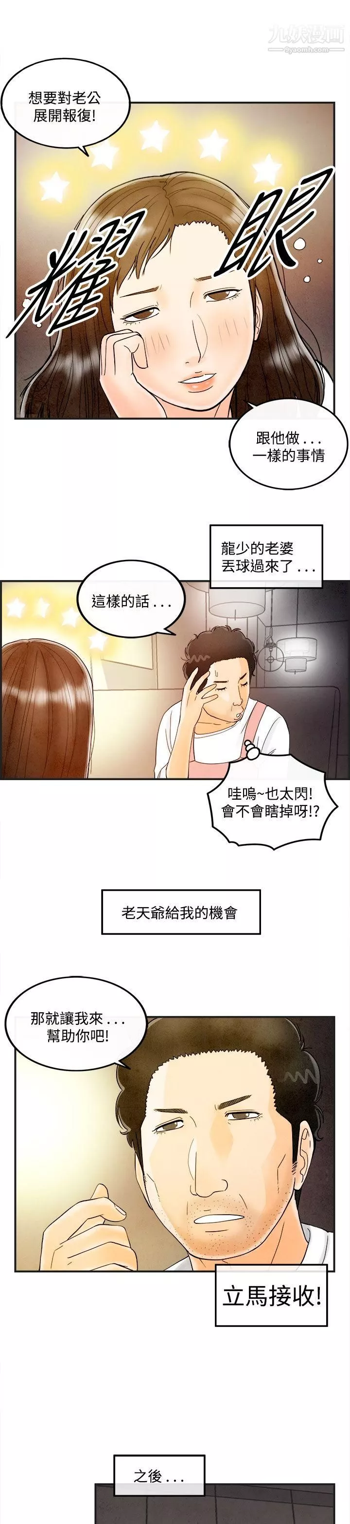 離婚報告書第39話-專偷女人心的超能老公