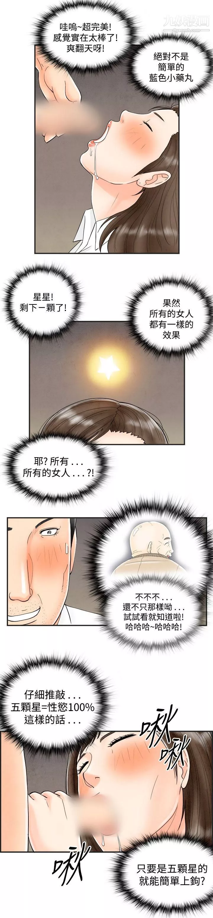 離婚報告書第39話-專偷女人心的超能老公