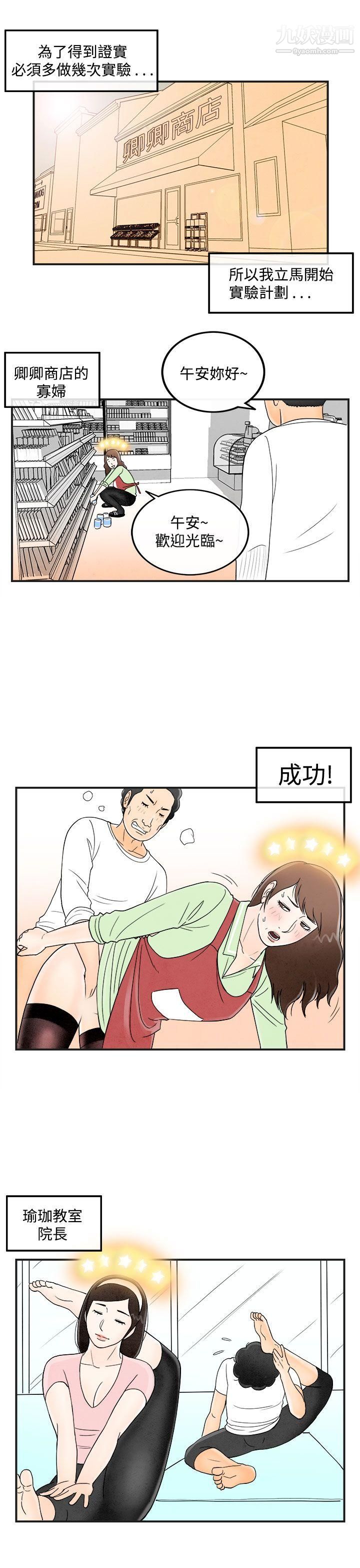 离婚报告书第39话-专偷女人心的超能老公