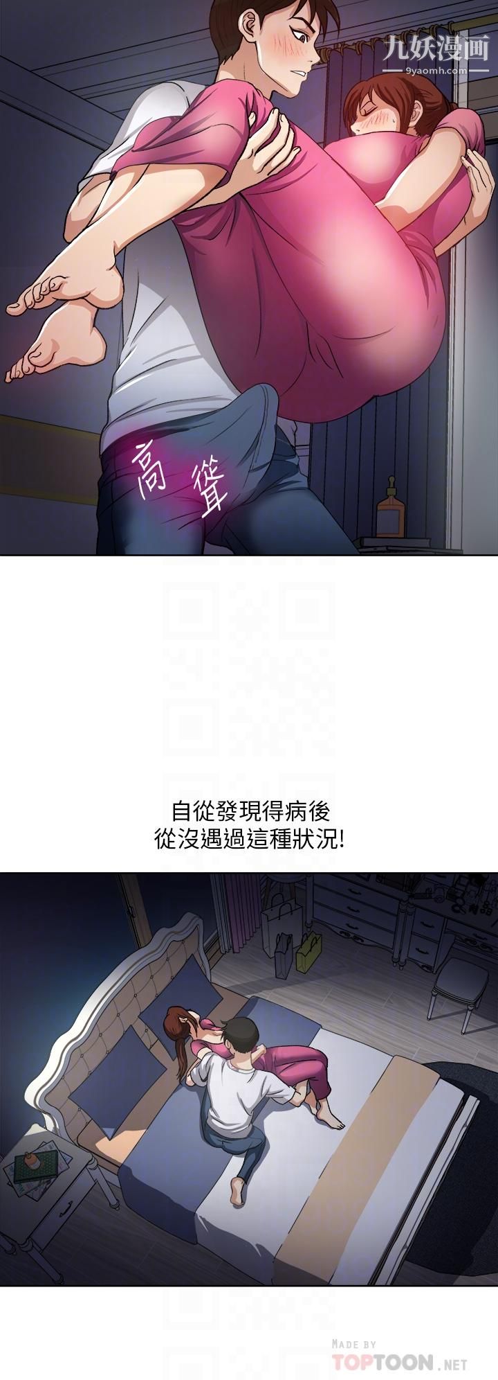 一次就好第5話-重新對老婆性致高昂