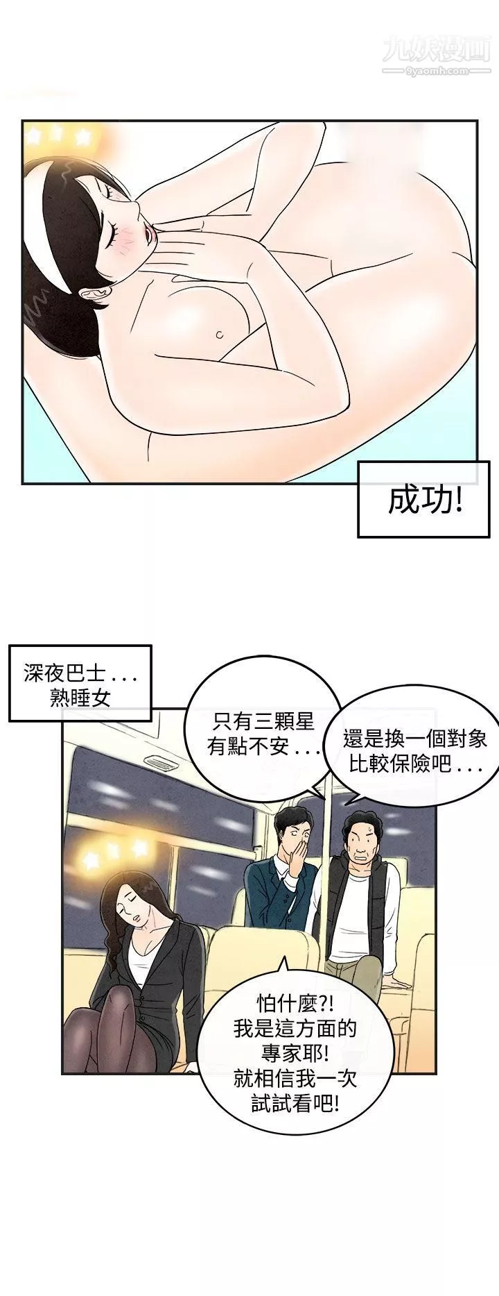 離婚報告書第39話-專偷女人心的超能老公