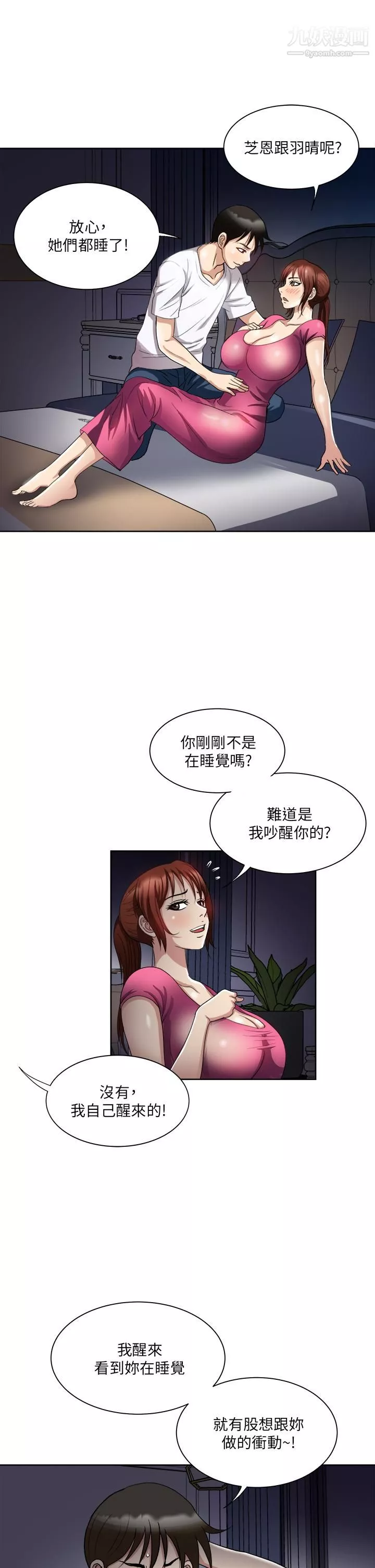 一次就好第5話-重新對老婆性致高昂