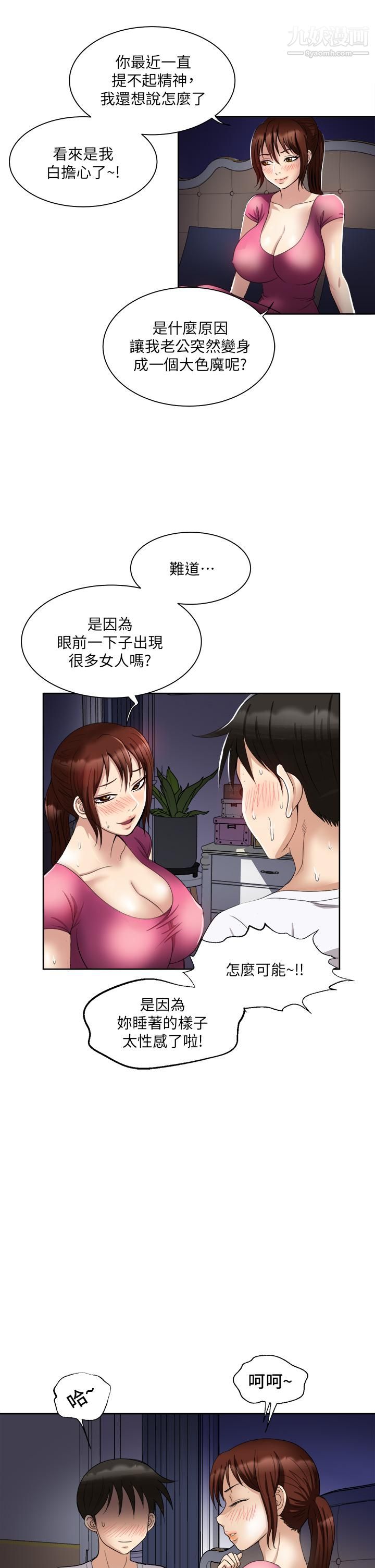 一次就好第5話-重新對老婆性致高昂